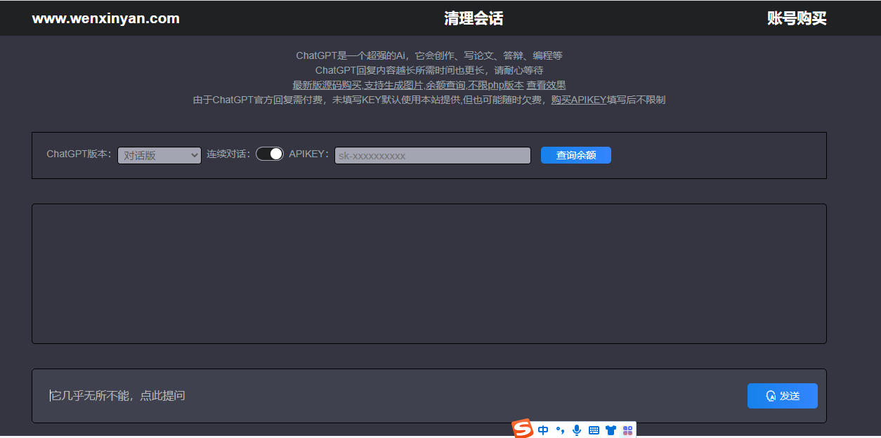 chatgpt网页版 chatgpt中文版 chatgpt自助版 有预设话术 chatgpt网站源码