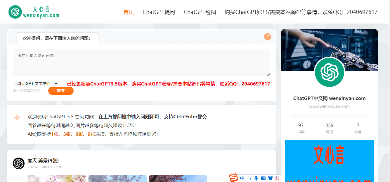 chatgpt中文网源码 已对接api 免翻墙 直接使用